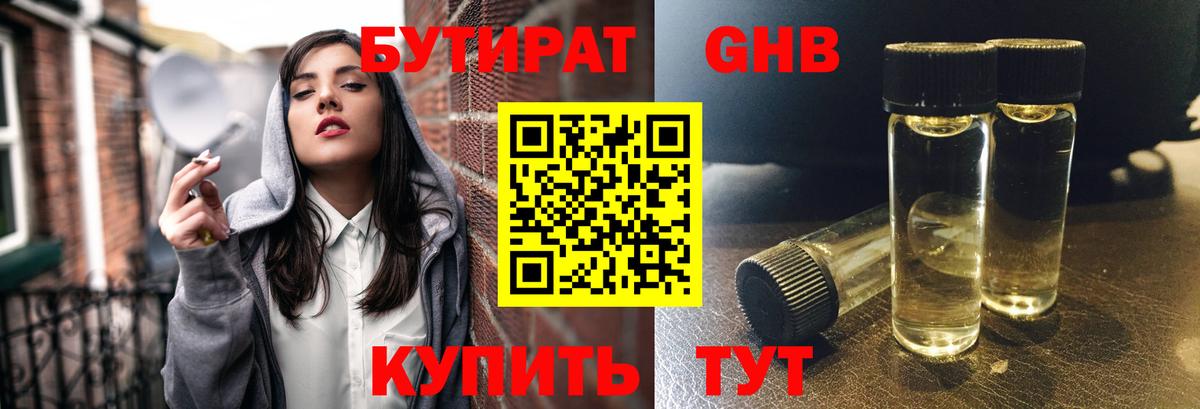 Бутират бутик Выборг