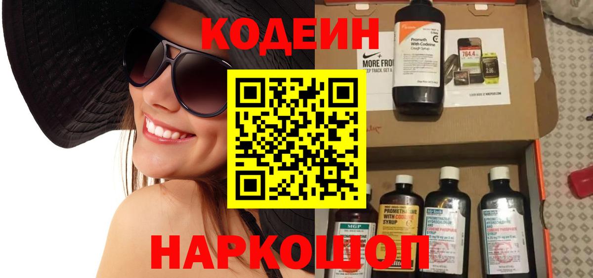 Выборг  Codein Purple Drank  Вход с VPN 